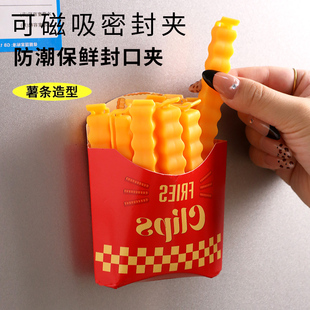 可爱薯条型带磁铁DIY食品封口夹零食奶粉保鲜夹防潮糖盐袋密封夹