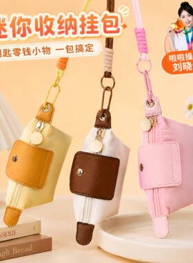 撞色迷你饺子包女钥匙零钱收纳