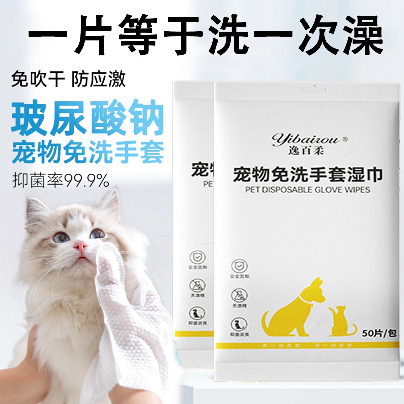 猫咪免洗手套宠物干洗用品
