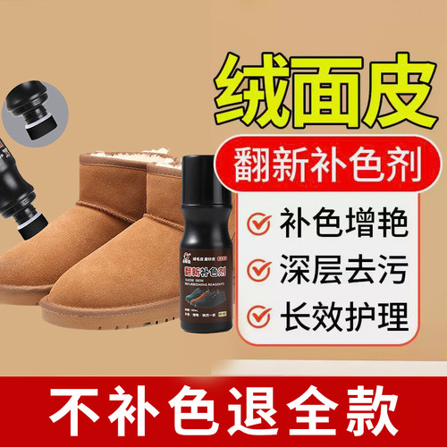 绒面鞋翻毛皮清洁护理液