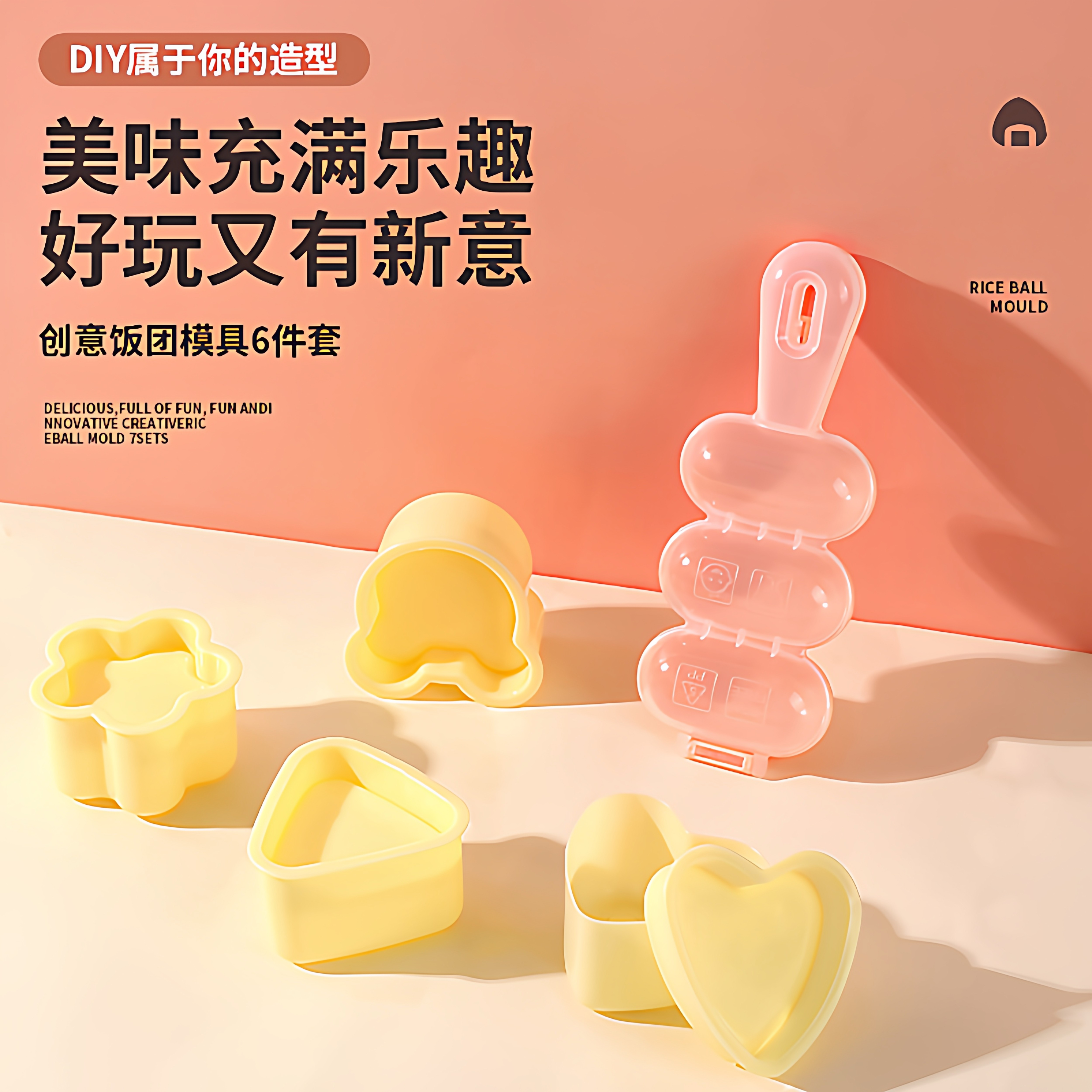 饭团模具套装宝宝儿童家用做米饭便当三角造型辅食心型
