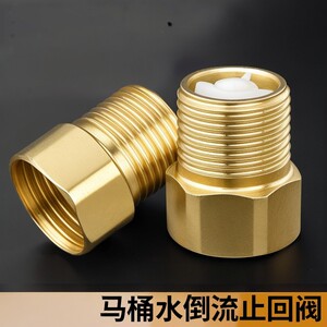 单向止回阀卫生间水管马桶防反水