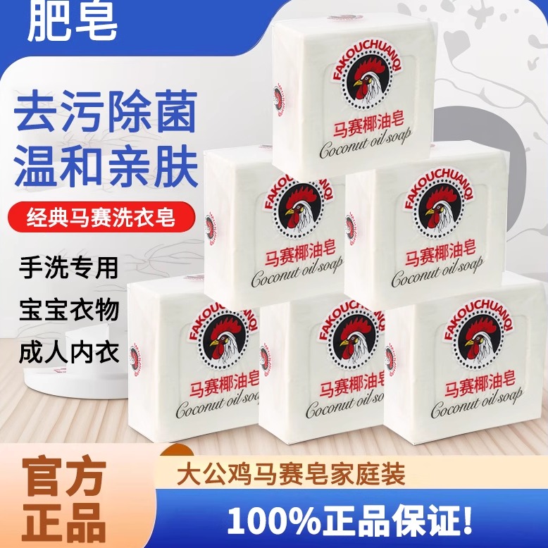 马赛椰油皂大公鸡洗衣皂