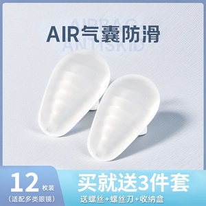 气囊眼镜鼻托硅胶防压痕空气超软防滑鼻梁支架拖眼睛鼻子鼻垫配件