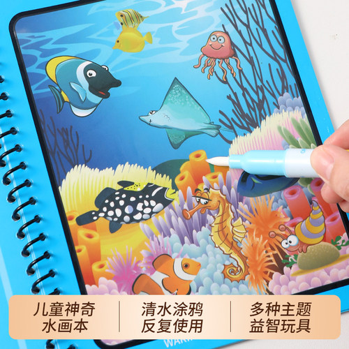 神奇水画本清水涂色绘画反复涂鸦