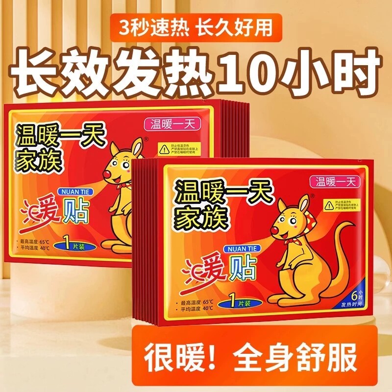 暖贴宝宝贴100片自发热女艾灸贴暖身防寒保暖大姨妈贴宫暖宝热帖