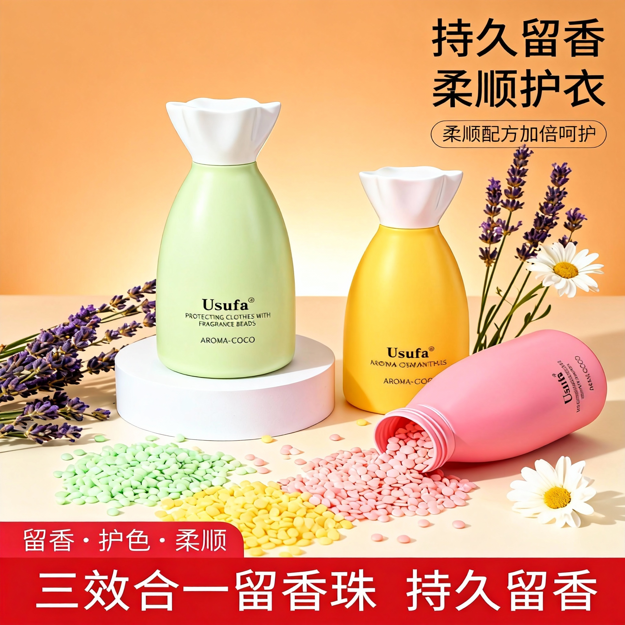 留香珠洗衣服家用香味持久留香