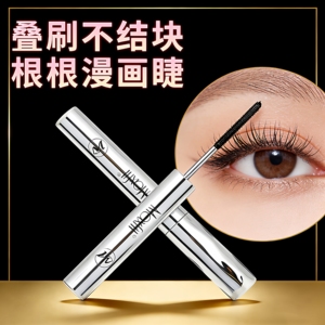 睫毛膏防水纤长卷翘女脱妆持久定型打底根根分明防水纤长不晕染