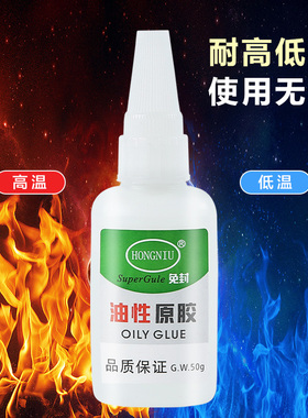 油性原胶胶水强力胶万能胶焊接电焊粘木头塑料多功能粘得牢专用胶