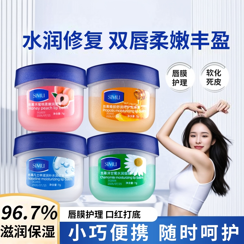 凡士林保湿滋润补水护唇膜