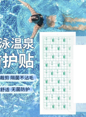游泳私密贴泡温泉防感染神器女性内裤私处防水保护贴防护泳池无忧