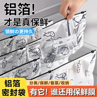 收纳袋拉链式 铝箔保鲜密封袋食品级冰箱家用冻肉蔬菜食物抗菌分装