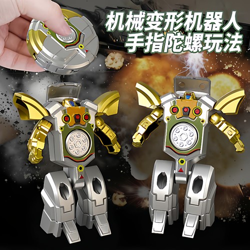 新款变形机器人指尖陀螺