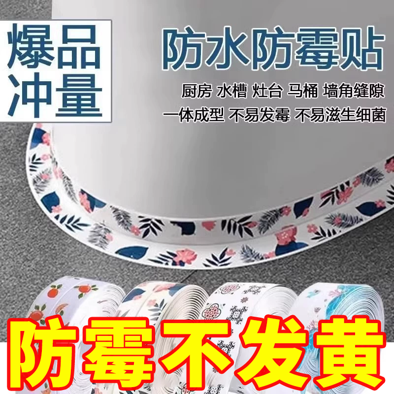 美缝贴防水防霉厨房水槽