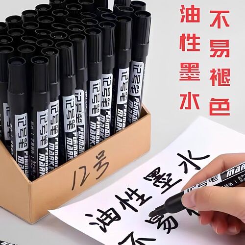 油性黑色防水不掉色大号记号笔