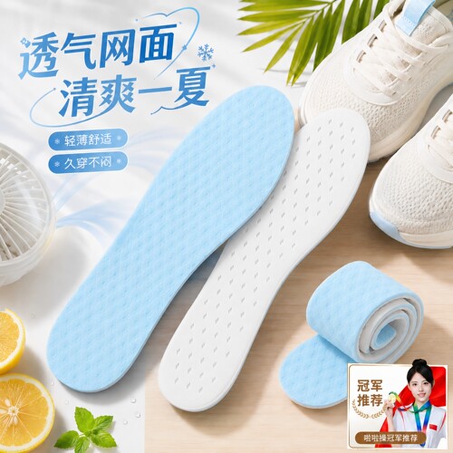 夏季透气冰凉抗菌运动鞋垫女男款吸汗防臭凉感光脚踩屎感气垫减震