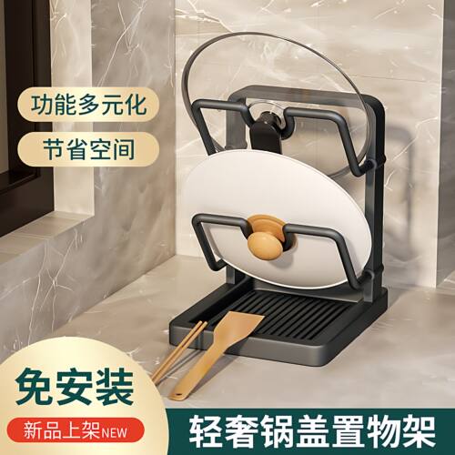 2026新款厨房锅盖砧板放置架
