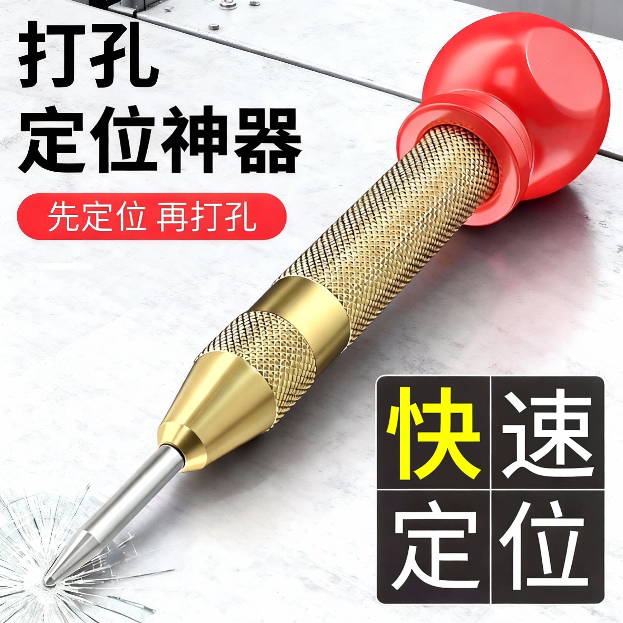 高硬度自动中心冲打孔钻孔定点器样冲钻头定孔器钻孔定位冲打点器图片