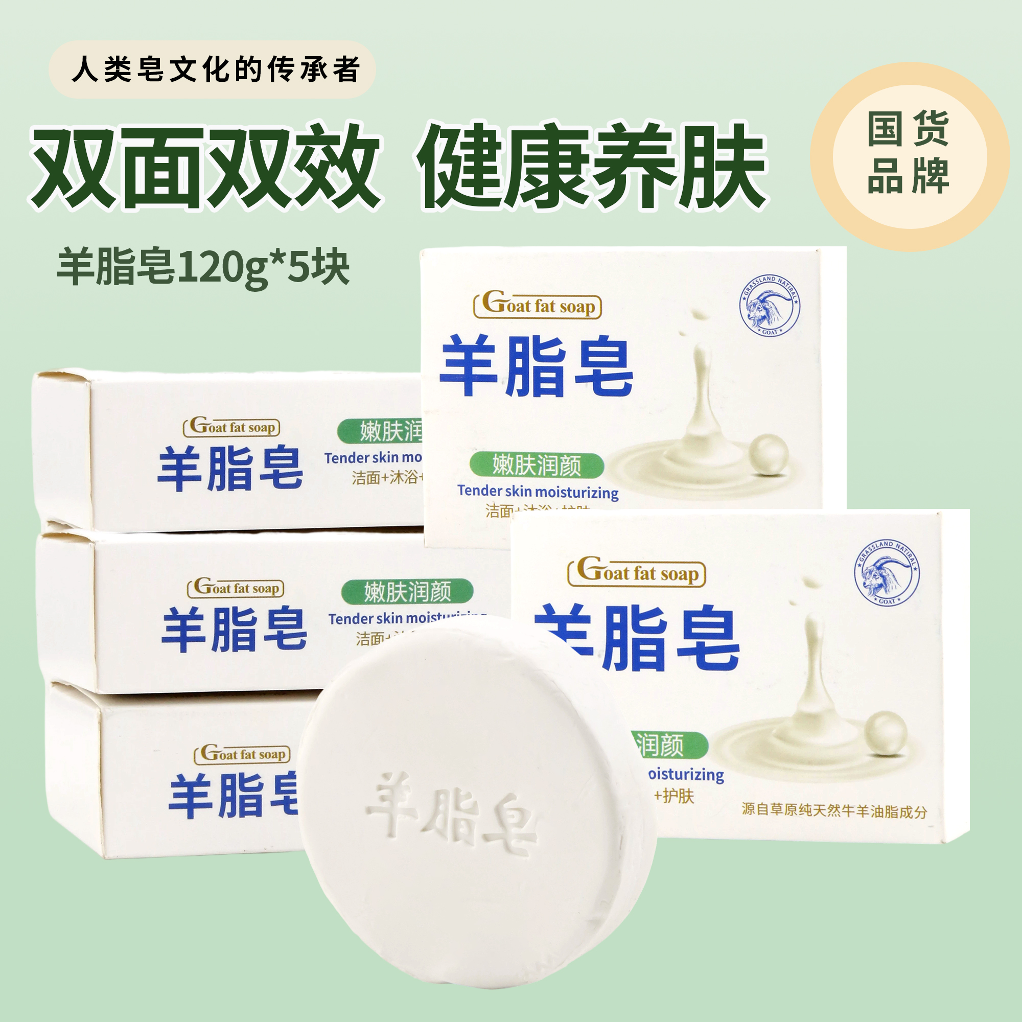 沐浴羊奶香皂男士专用老牌国货