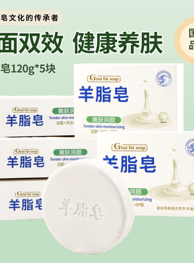 内蒙古老牌国货羊脂皂沐浴洗脸洗头洁面儿童孕妇可用润肤香皂