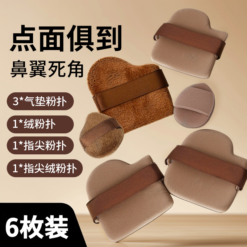 6枚装巧克力饼干粉扑气垫超软