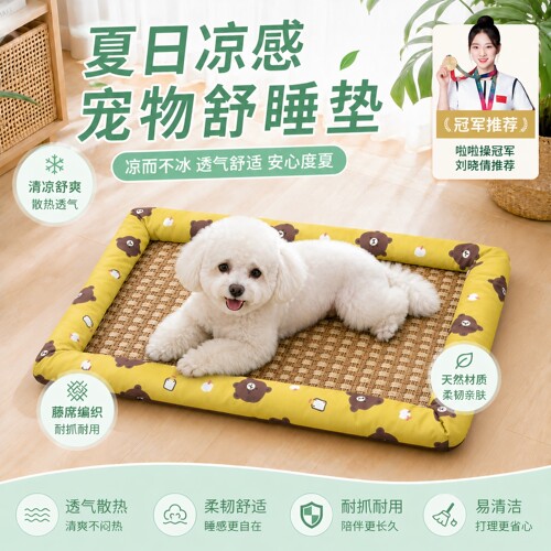 狗窝猫窝夏天凉席狗狗窝宠物用品泰迪小型中型犬狗床垫子四季通用
