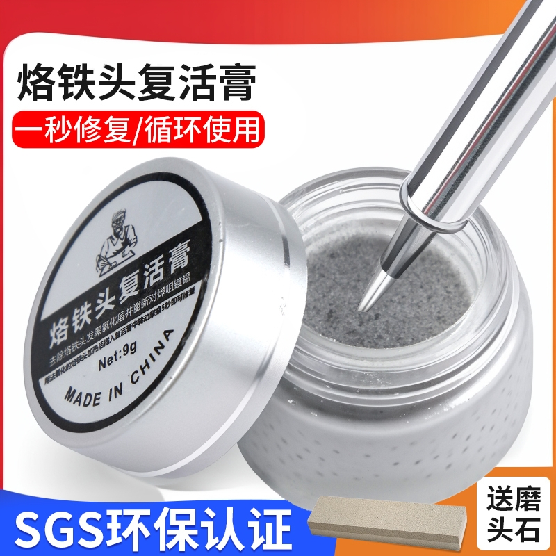 电烙铁头修复膏复活膏清洁器洛铁