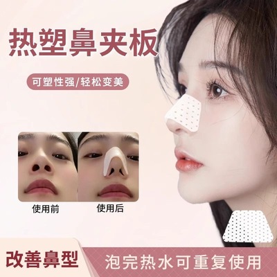 热塑鼻夹板瘦鼻子增高固定器