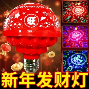 七彩福字灯泡彩灯氛围装饰灯旋转变色春节过年喜庆发财灯农村院子