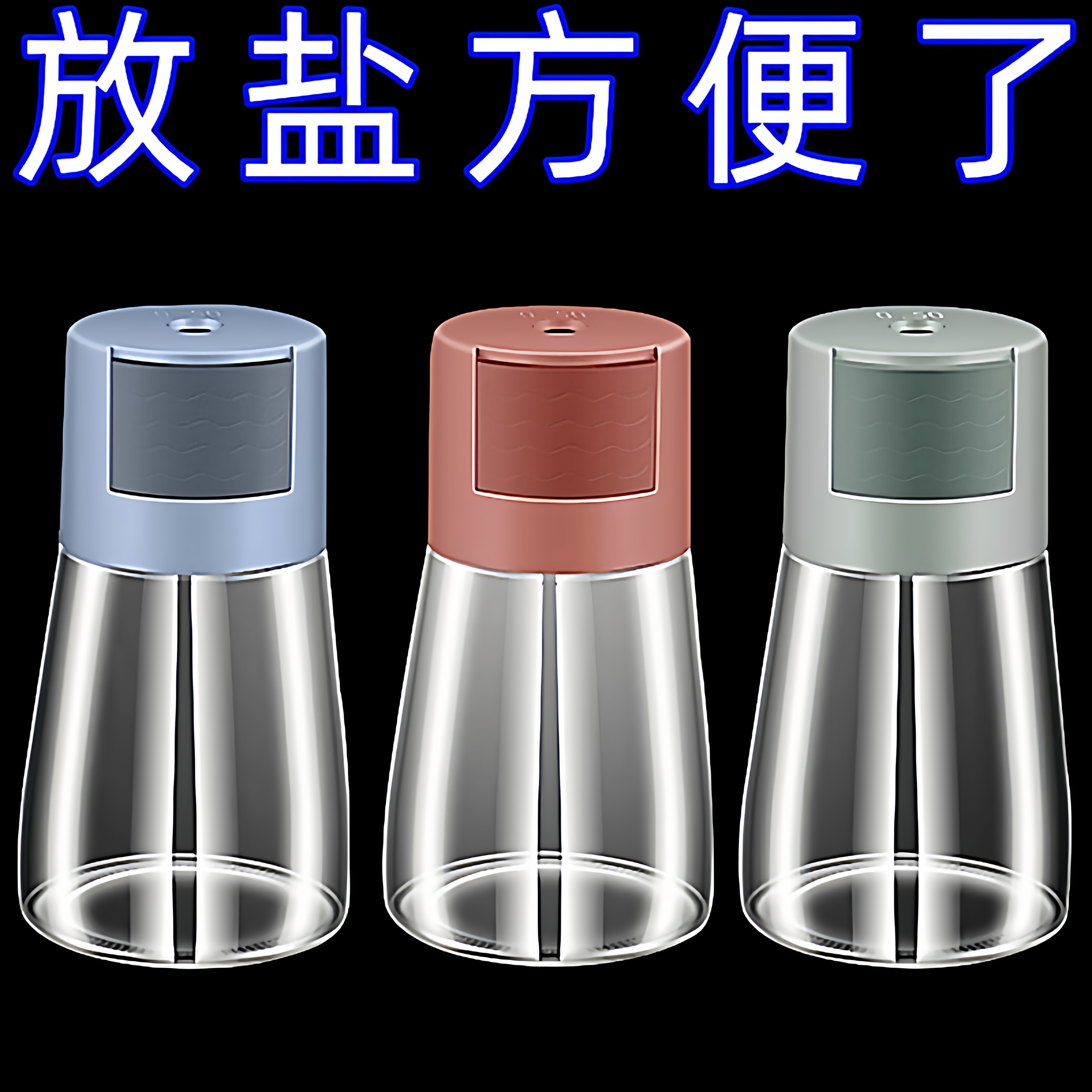 定量盐罐调味瓶罐家用厨房撒盐罐控量工具调料盒调料罐套装控盐瓶