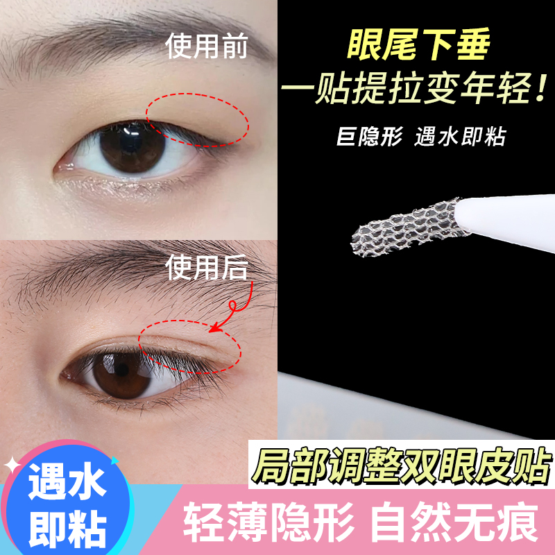 无痕透气内双肿泡眼专用遇水即粘