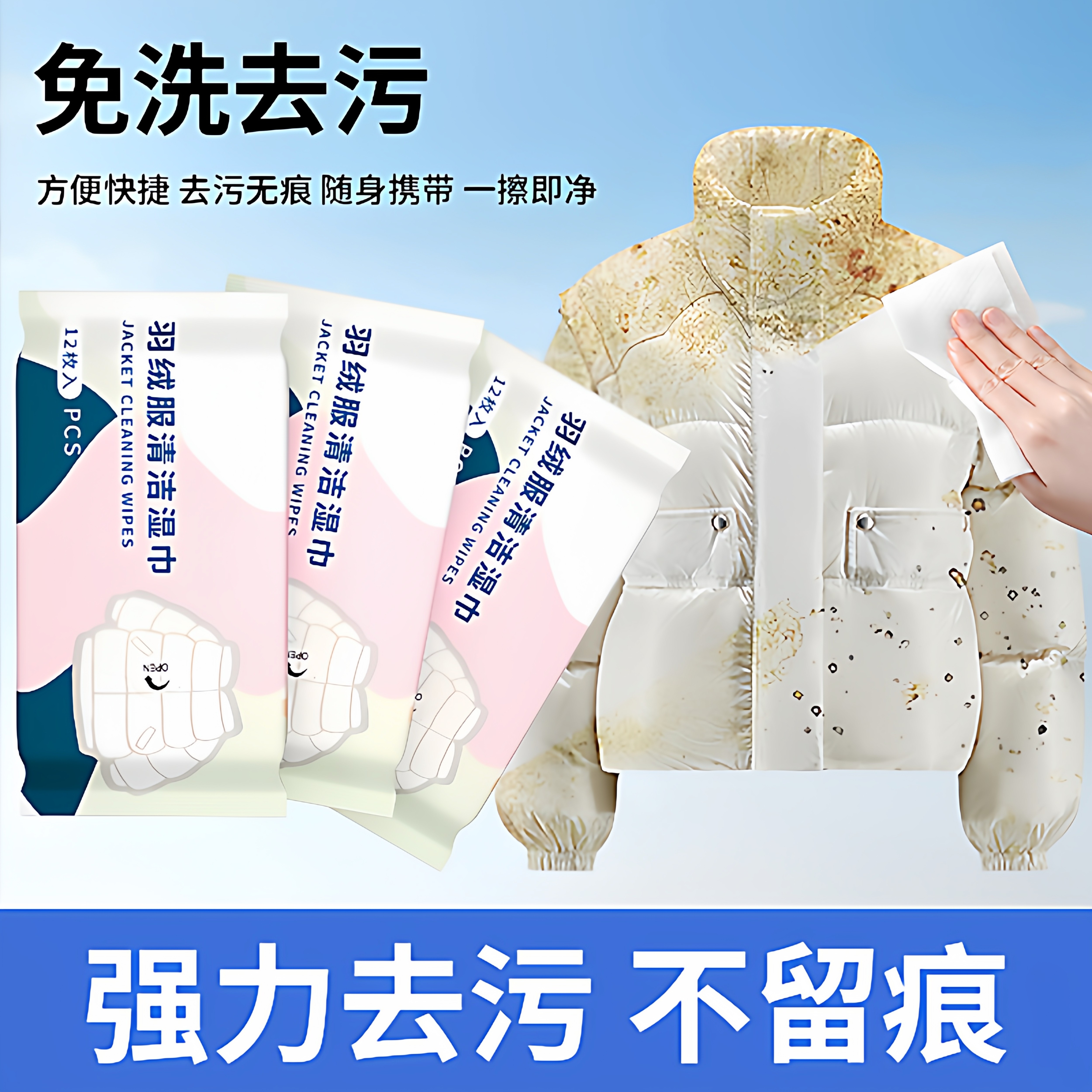 羽绒服清洁干洗剂特效湿巾迷你12片便携装去油污免洗湿纸巾不伤手,洗护清洁剂/卫生巾/纸/香薰,衣物去污湿巾,淘宝优惠券,粉丝福利购,淘宝优惠卷