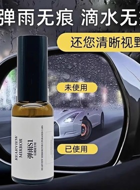 弹雨s1后视镜倒车摄像头玻璃防雾剂防雨神器滴水不沾喷雾雨弹一号