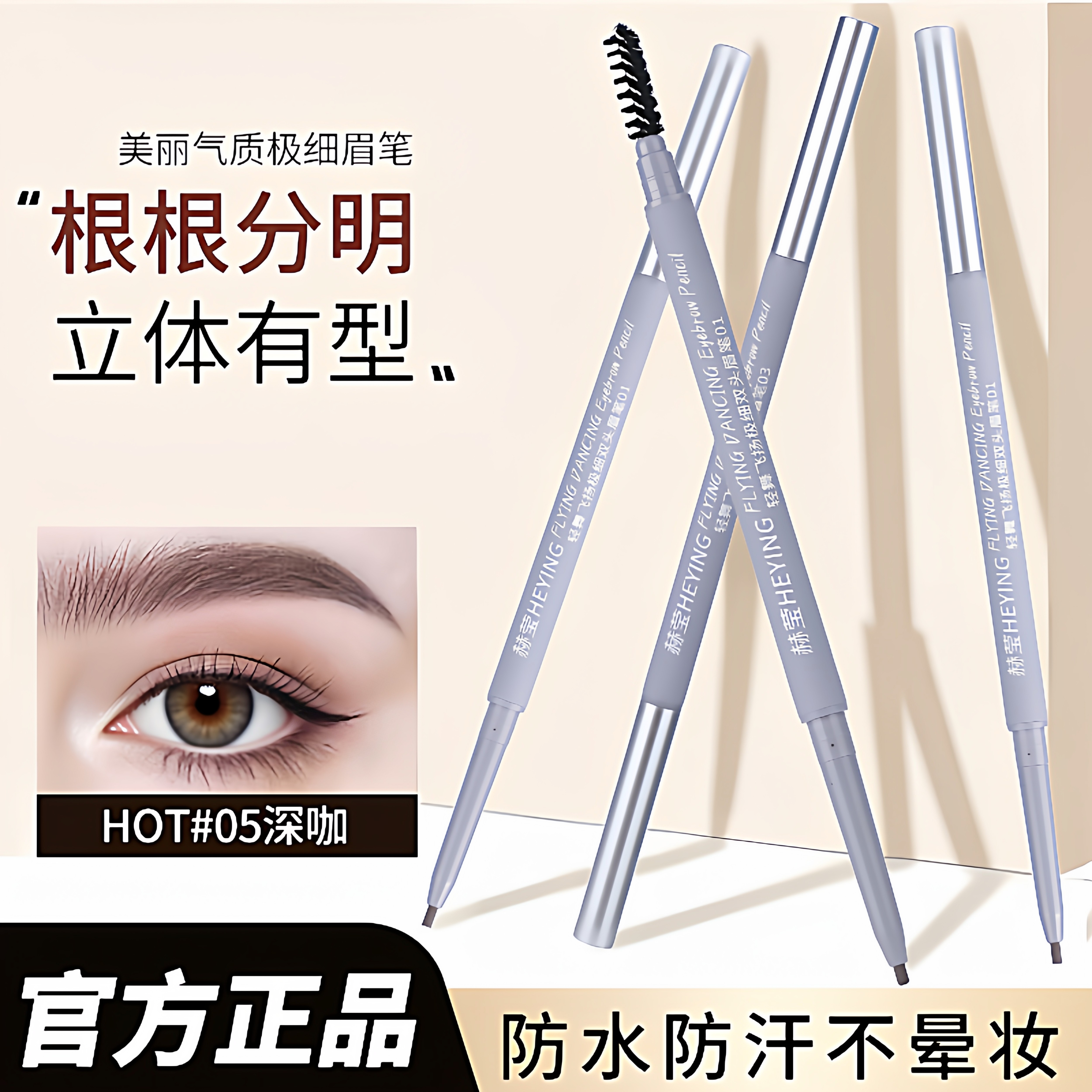 双头纤细眉笔防水防汗不脱妆自然易上色持久不晕染极细支平价