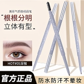 双头纤细眉笔防水防汗不脱妆自然易上色持久不晕染极细支平价