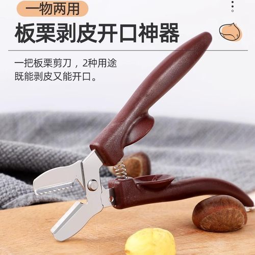 板栗开口器剥板栗好物