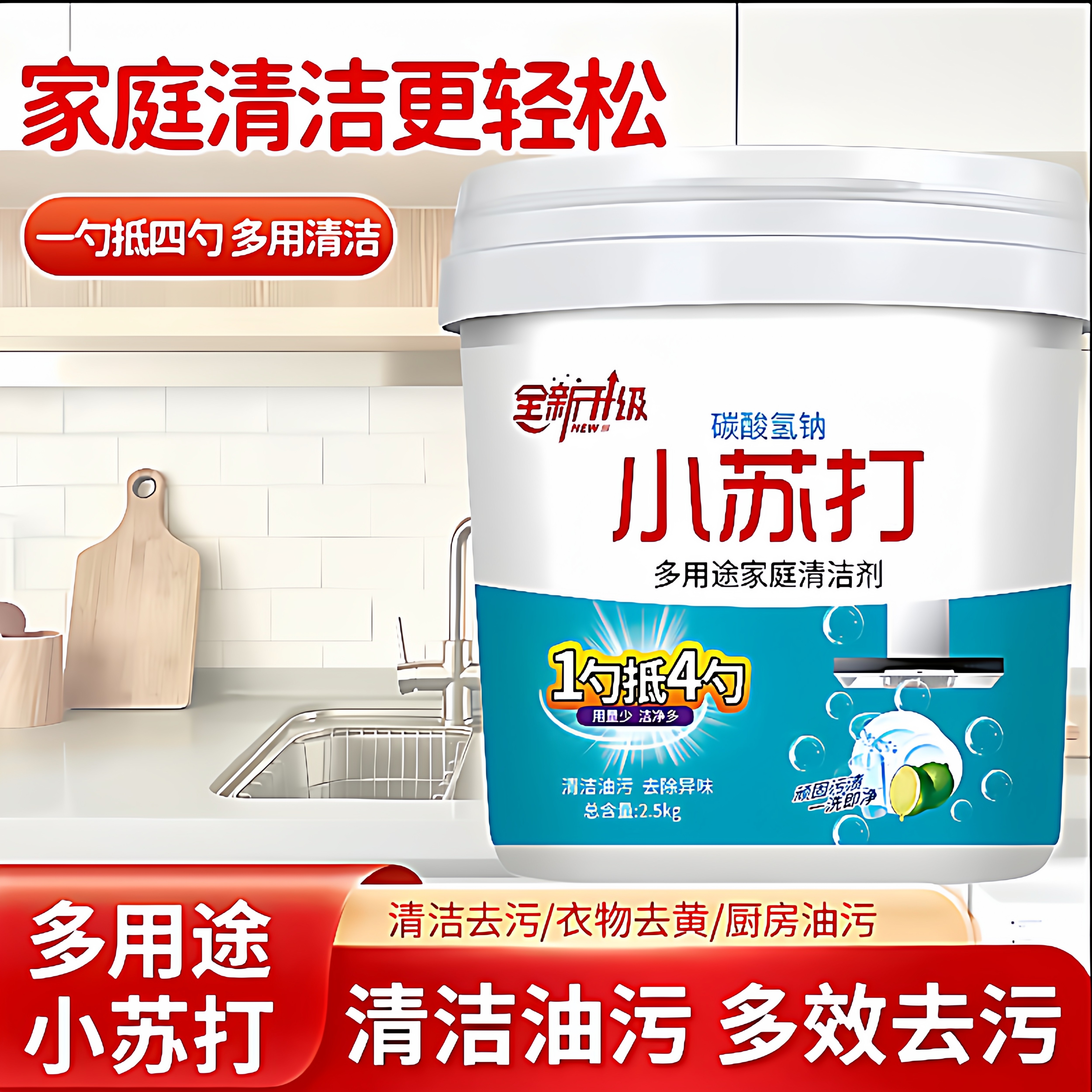 小苏打粉清洁去洗衣刷鞋厨房发黄渍茶渍多用途家用清洁剂