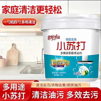 小苏打粉清洁去洗衣刷鞋厨房发黄渍茶渍多用途家用清洁剂
