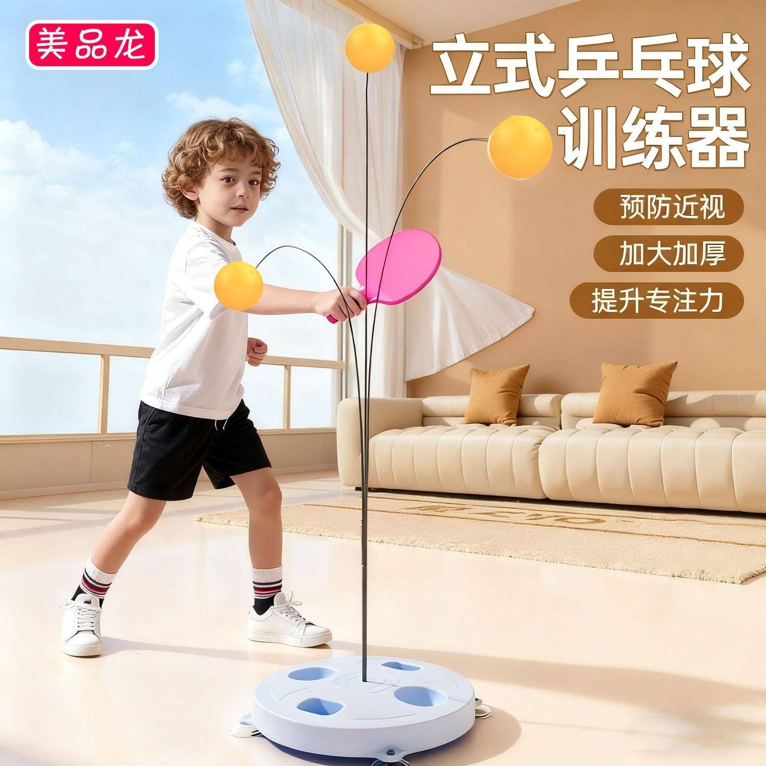 防近视乒乓球训练器自练神器