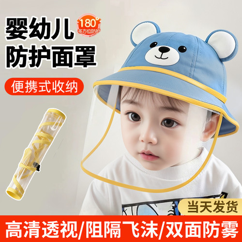 婴幼儿防飞沫可拆洗防护面罩