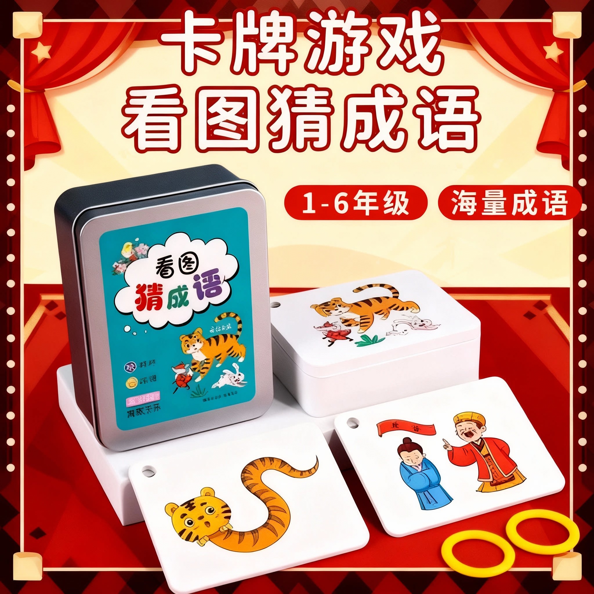 看图猜成语卡片小学生成语接龙扑克牌猜猜乐卡牌趣味玩具游戏数字