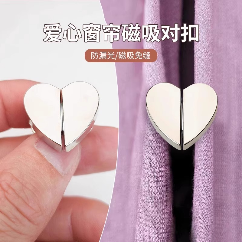 爱心窗帘磁吸对扣防漏光扣子