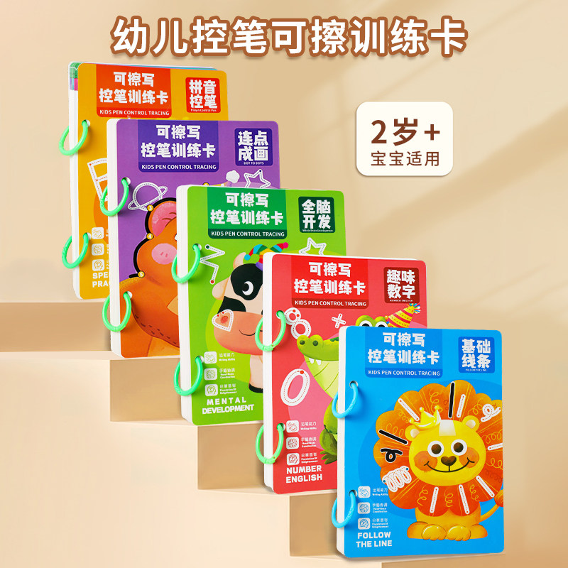 控笔训练幼儿园儿童专注力卡
