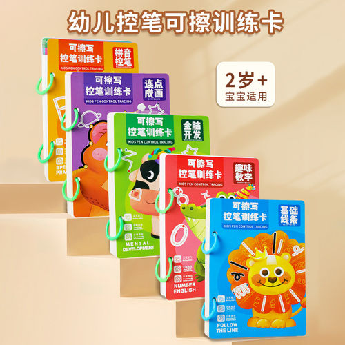 控笔训练幼儿园儿童专注力卡