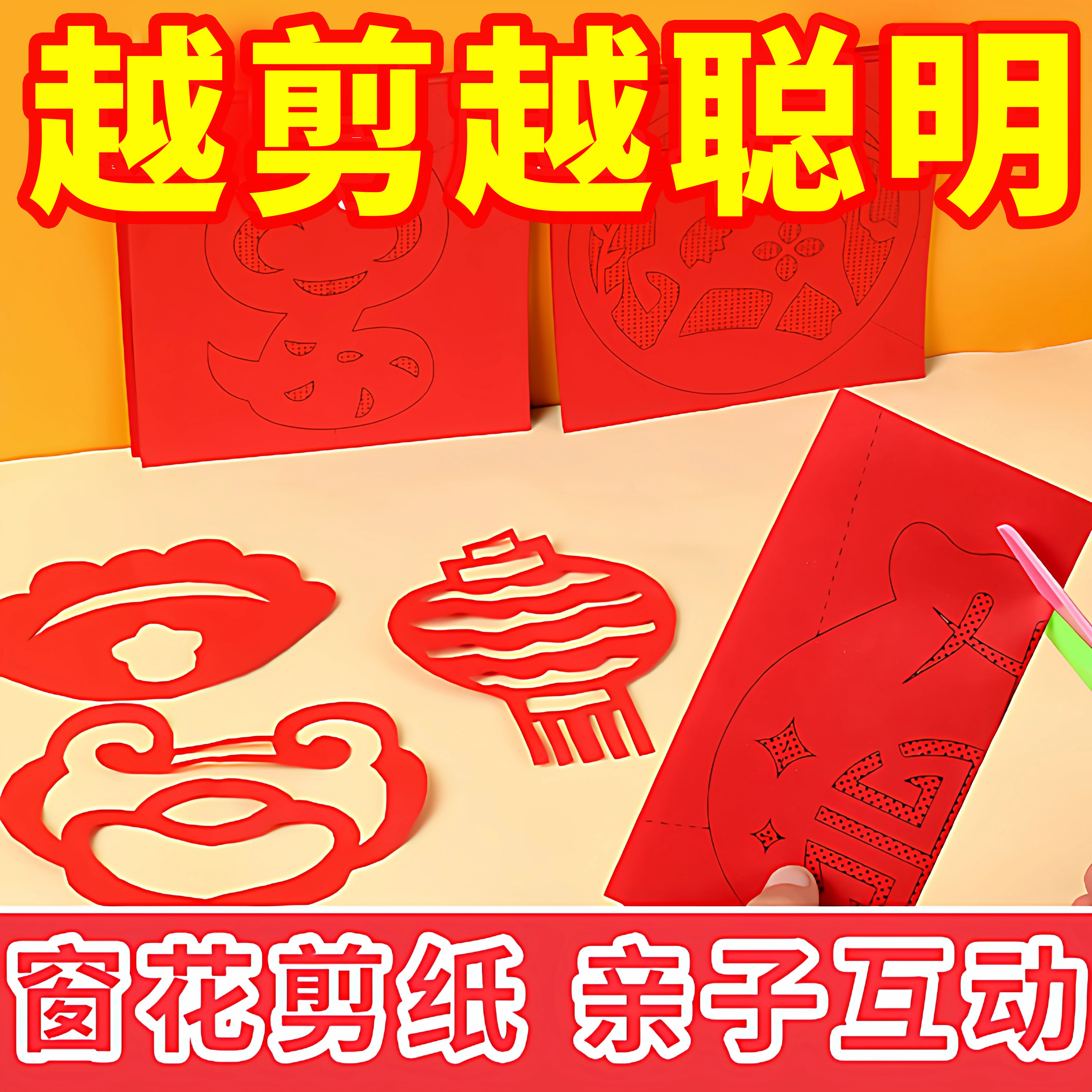 窗花剪纸手工中国风剪贴画新年工具儿童幼儿园材料纸学生底稿环创,文具电教/文化用品/商务用品,折纸/手工纸/衍纸,淘宝优惠券,粉丝福利购,淘宝优惠卷