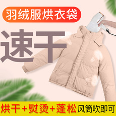 Сушилка для одежды 羽绒服蓬松快速干衣袋电吹风机便携吹干烘干机束口衣物袋干衣神器