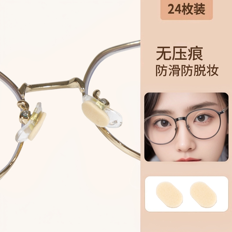 眼镜鼻垫超软海绵鼻托贴片减压防压痕防脱落防滑鼻梁支架眼睛配件