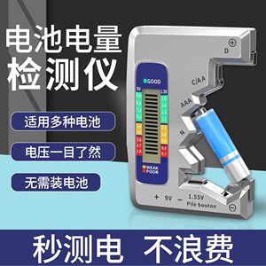 电池电量检测器容量测量仪电池