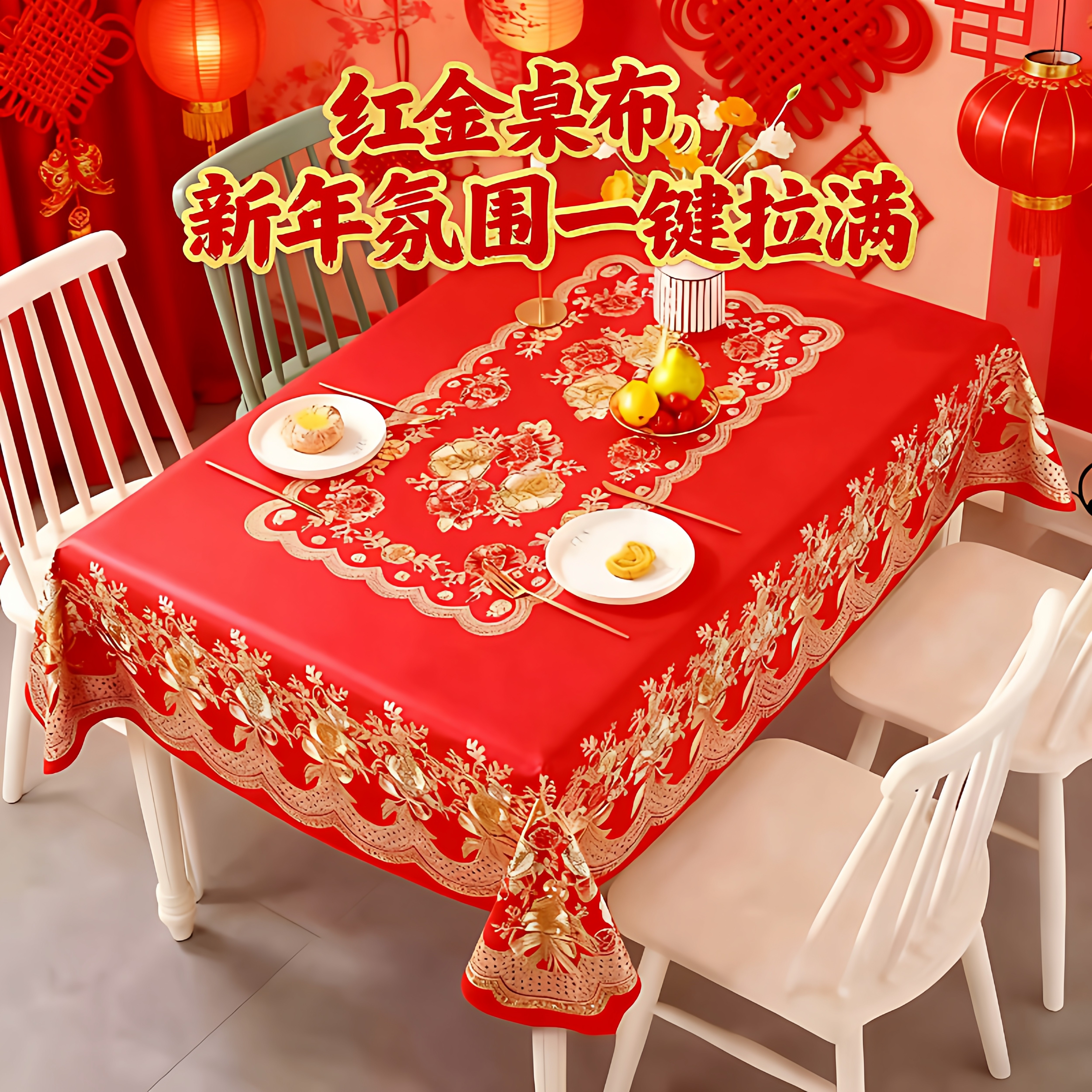 桌布防水防油免洗防烫轻奢高级感红色餐桌垫结婚茶几长方形台布,居家布艺,桌布,淘宝优惠券,粉丝福利购,淘宝优惠卷