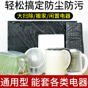 加厚一次性防尘罩家用电器梦饭煲锅厨房烤盘微波炉万能高透明膜套